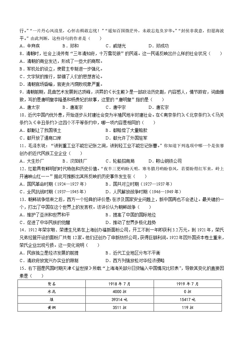 天津市南开区2024年中考三模考试历史试题(含答案)02