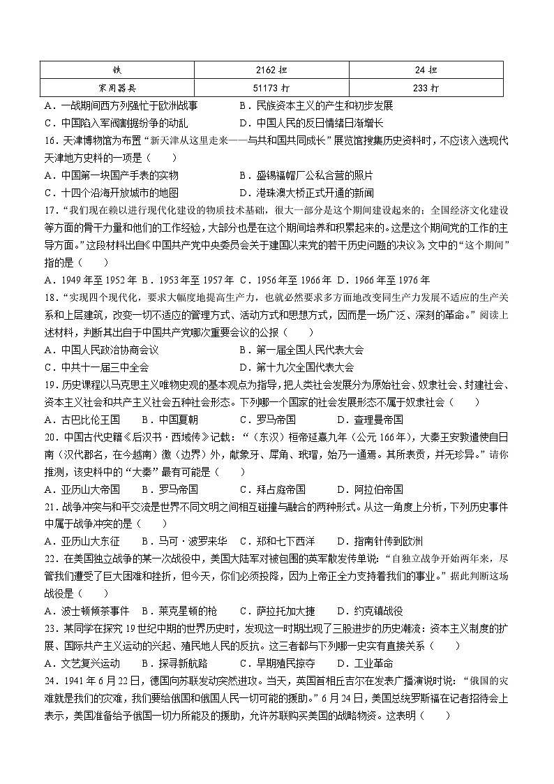 天津市南开区2024年中考三模考试历史试题(含答案)03