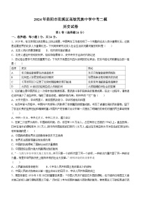 2024年贵州省贵阳市花溪区高坡民族中学中考二模历史试题(含答案)