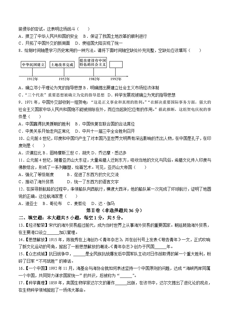 2024年贵州省贵阳市花溪区高坡民族中学中考二模历史试题(含答案)02