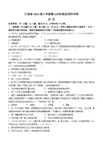 江西省吉安市吉安县凤凰中学2023-2024学年八年级下学期6月月考历史试题（含答案）