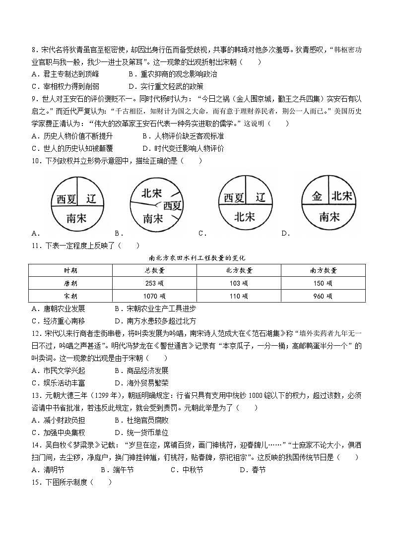 河南省商丘市夏邑县2023-2024学年七年级下学期6月月考历史试题（含答案）02