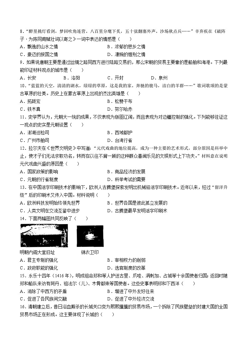 河南省周口市商水县希望初级中学2023-2024学年七年级下学期6月月考历史试题（含答案）第2页