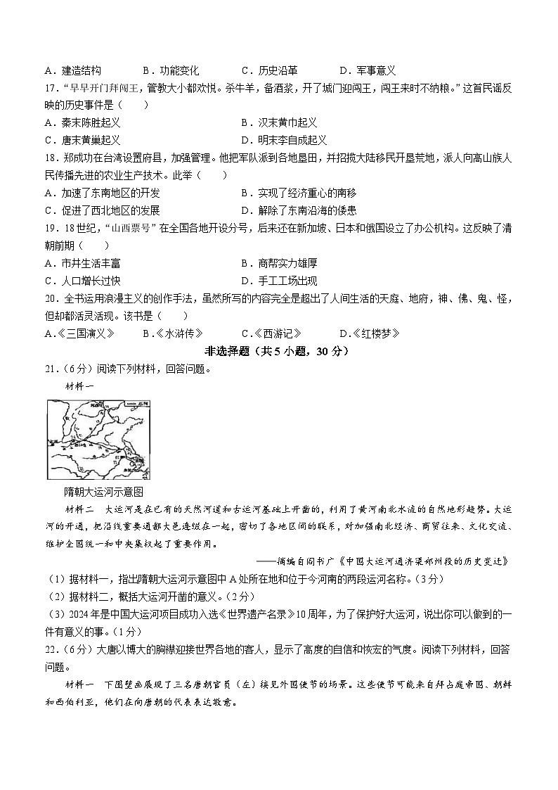 河南省周口市商水县希望初级中学2023-2024学年七年级下学期6月月考历史试题（含答案）第3页