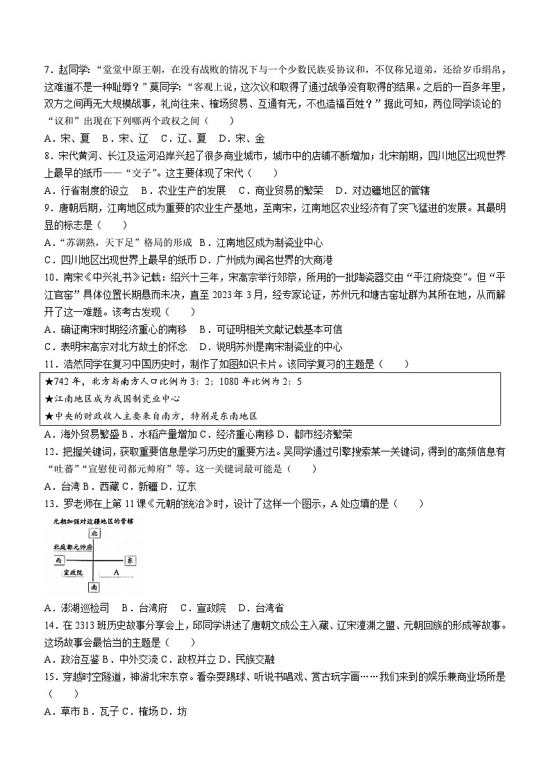 广西壮族自治区来宾市校际联考2023-2024学年部编版七年级下学期6月月考历史试题(无答案)02