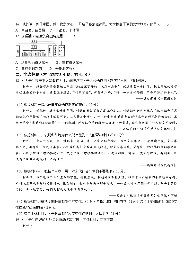 广西壮族自治区来宾市校际联考2023-2024学年部编版七年级下学期6月月考历史试题(无答案)03
