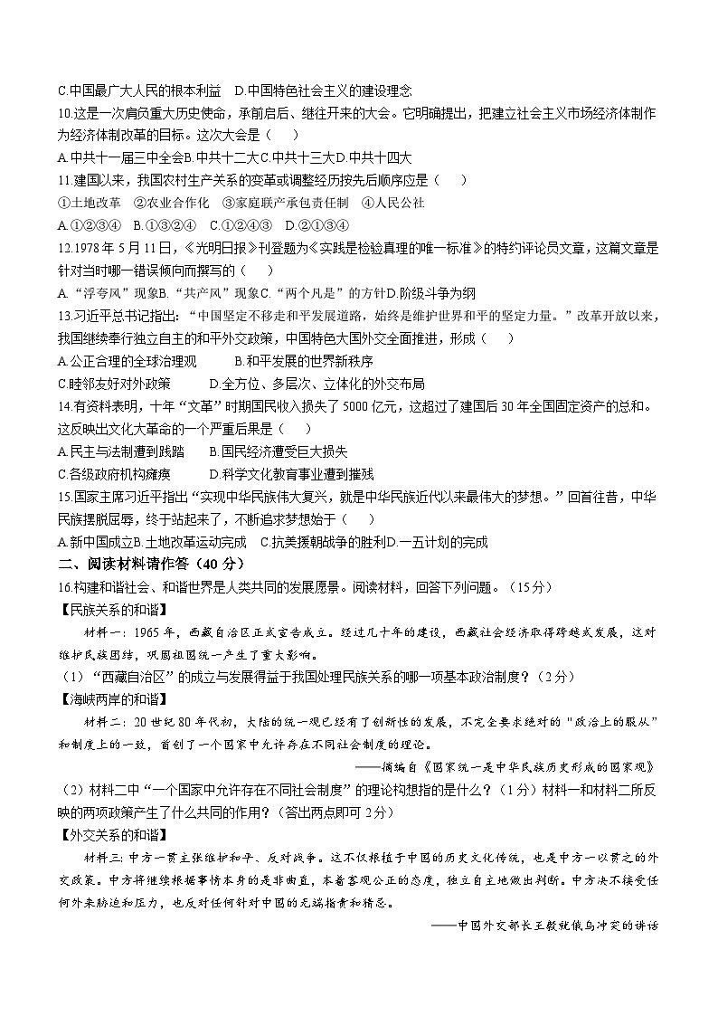 辽宁省抚顺市清原满族自治县第三初级中学2023-2024学年八年级下学期6月月考历史试题(无答案)02