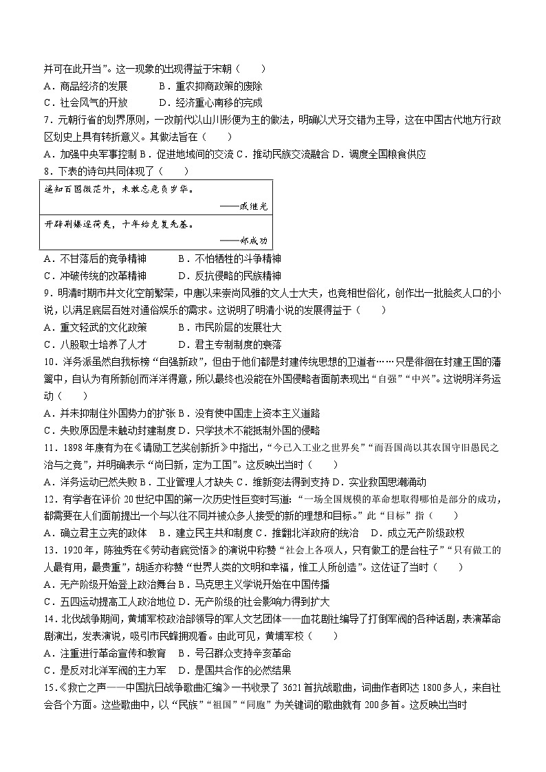 2024年广东省初中学业水平考试适应性检测历史试题(无答案)第2页