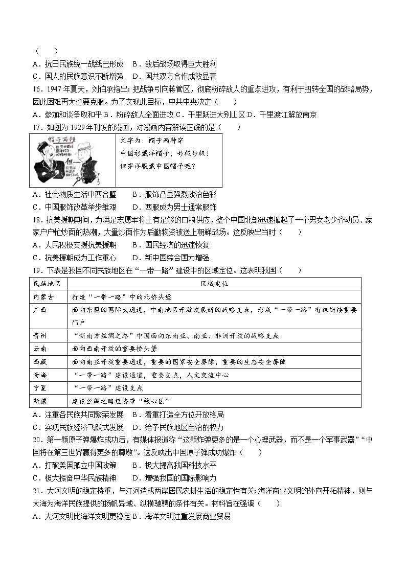 2024年广东省初中学业水平考试适应性检测历史试题(无答案)第3页