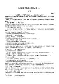 河南省安阳市滑县师达学校2023-2024学年七年级下学期6月期末历史试题（B)(含答案)