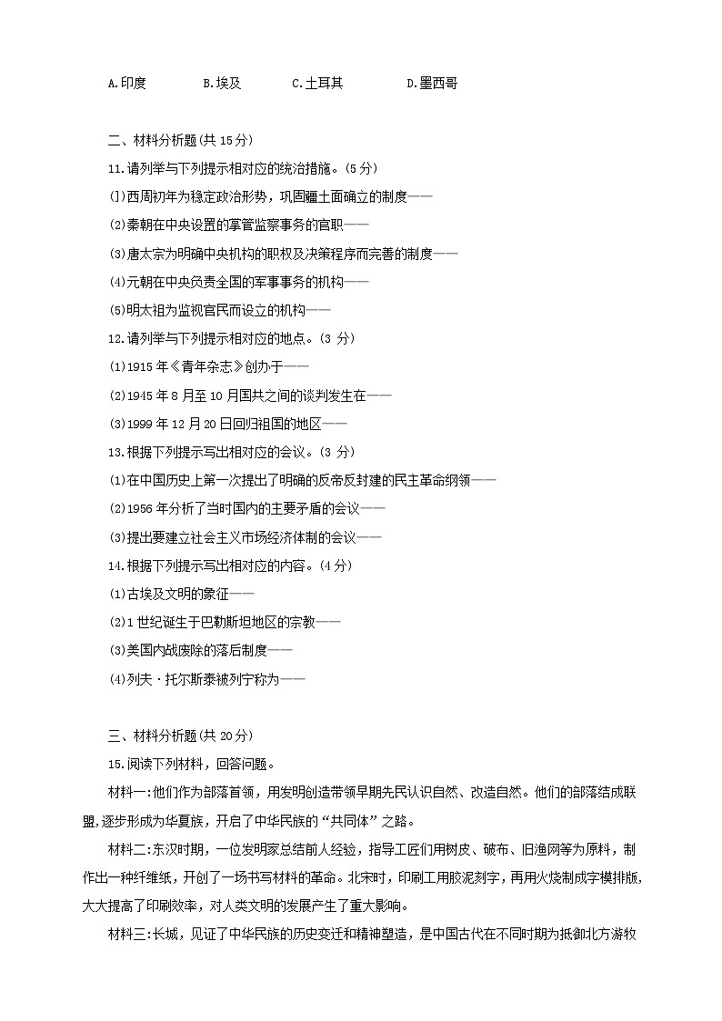 2024年吉林省大安市中考模拟历史试题第2页