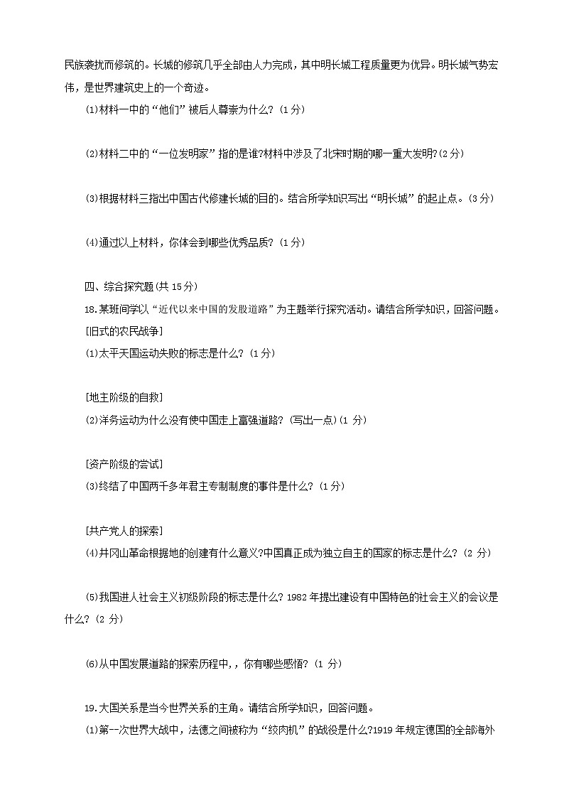 2024年吉林省大安市中考模拟历史试题第3页