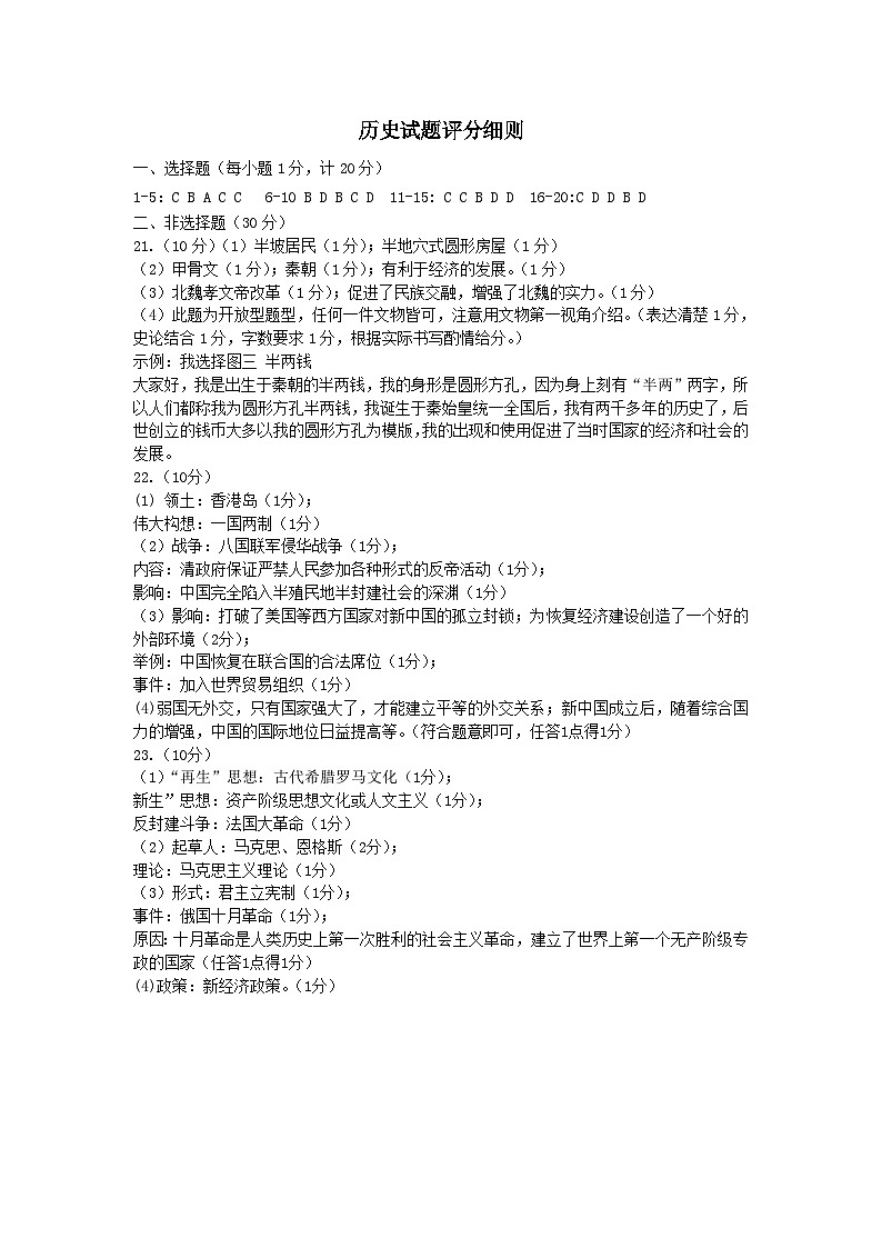 2024年江苏省盐城市建湖县秀夫初级中学中考适应性训练(二)(二模)历史试卷01