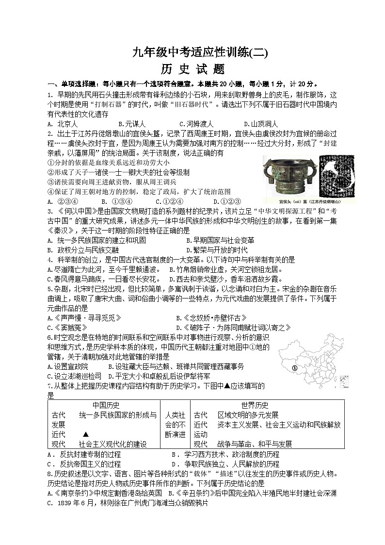 2024年江苏省盐城市建湖县秀夫初级中学中考适应性训练(二)(二模)历史试卷01