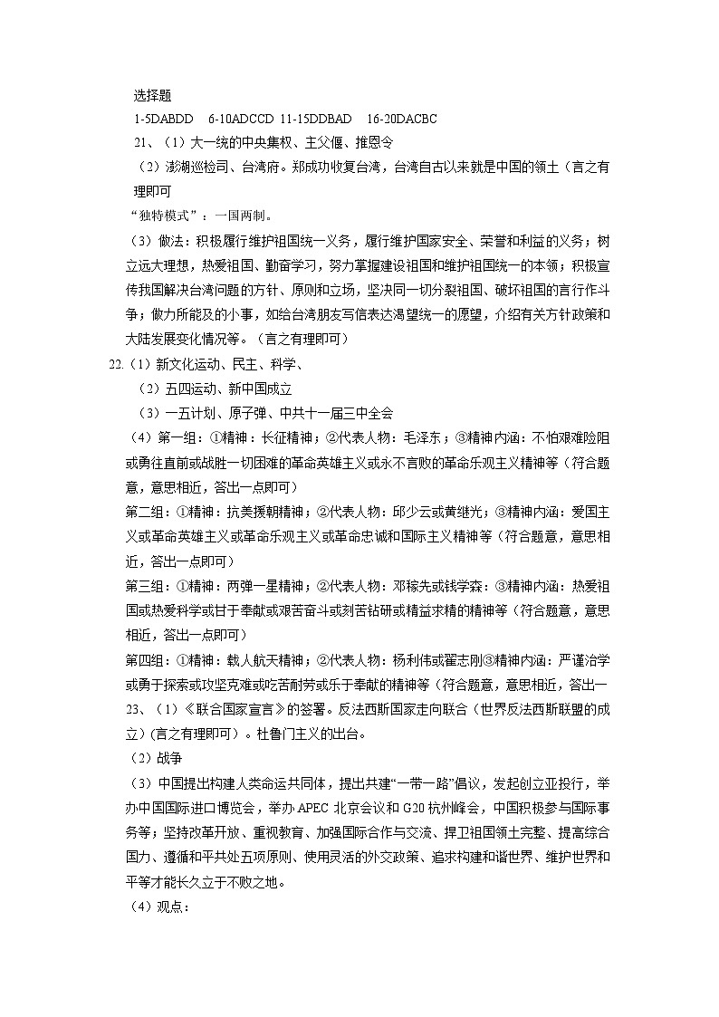 2024年江苏省盐城市毓龙路实验学校中考三模历史试题01