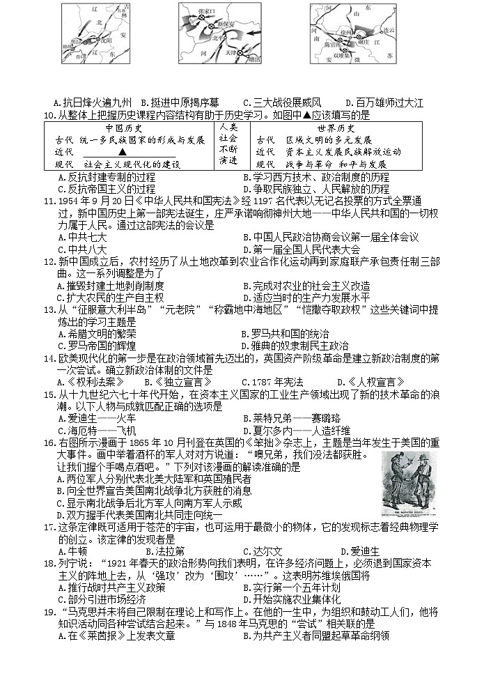 2024年江苏省盐城市毓龙路实验学校中考三模历史试题02