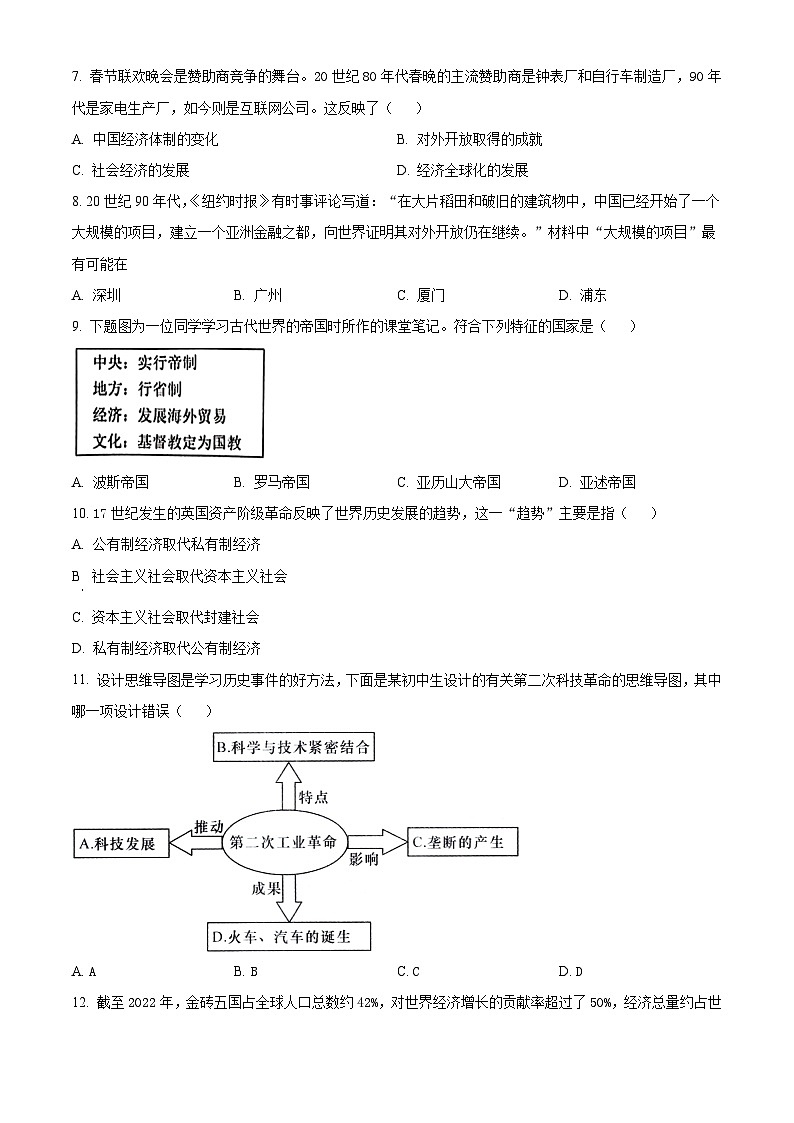2024年湖北省襄阳市襄州区中考模拟历史试题word版（附参考答案）02