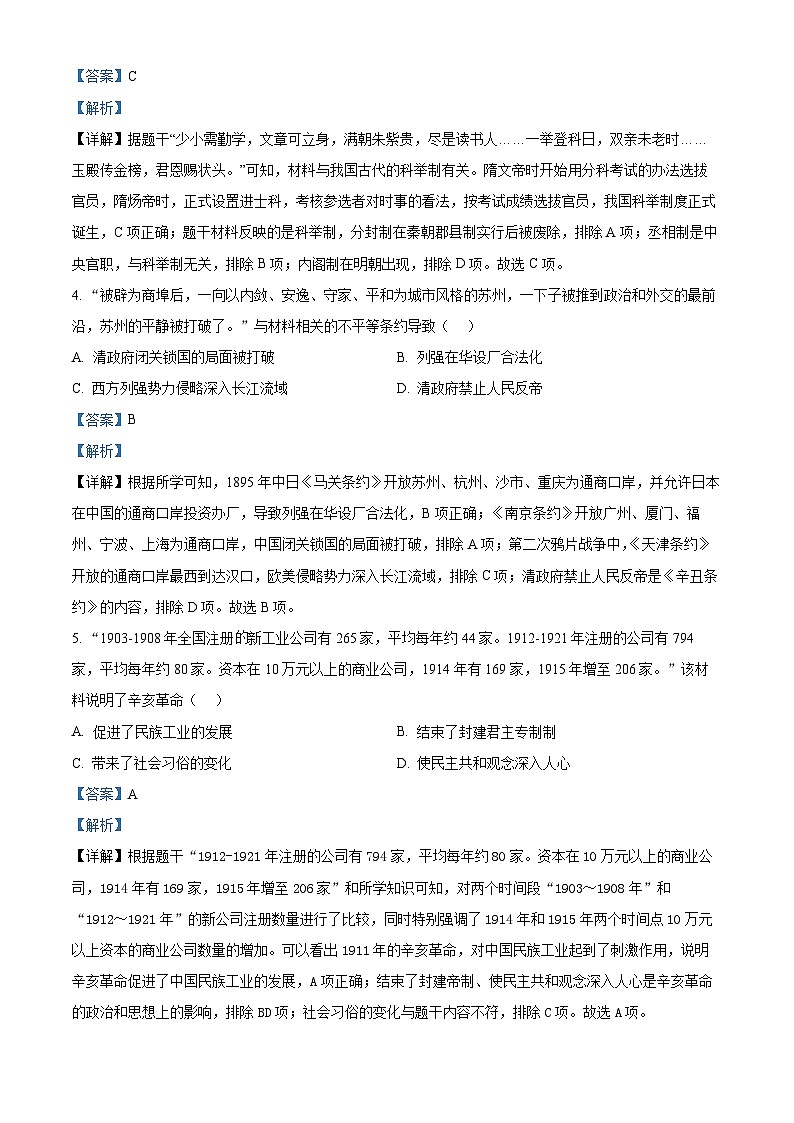 2024年湖北省襄阳市襄州区中考模拟历史试题word版（附参考答案）02