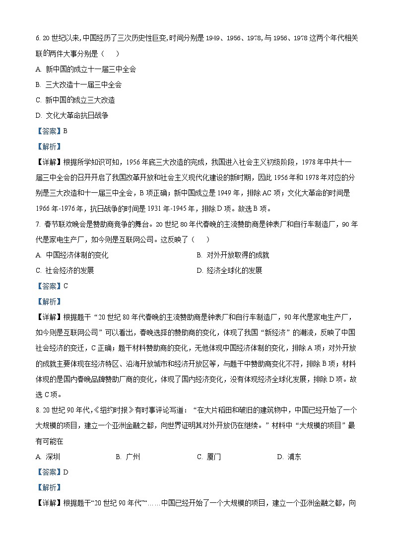 2024年湖北省襄阳市襄州区中考模拟历史试题word版（附参考答案）03