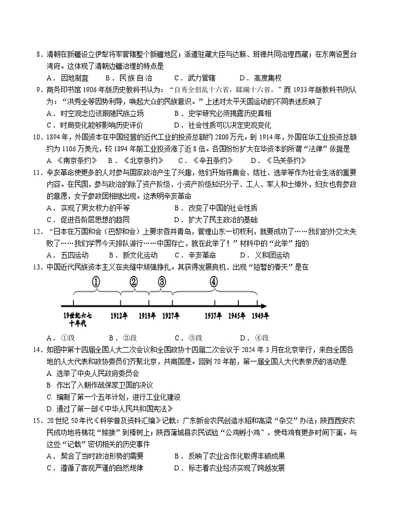 2024年福建省厦门市双十中学中考二模历史试题第2页