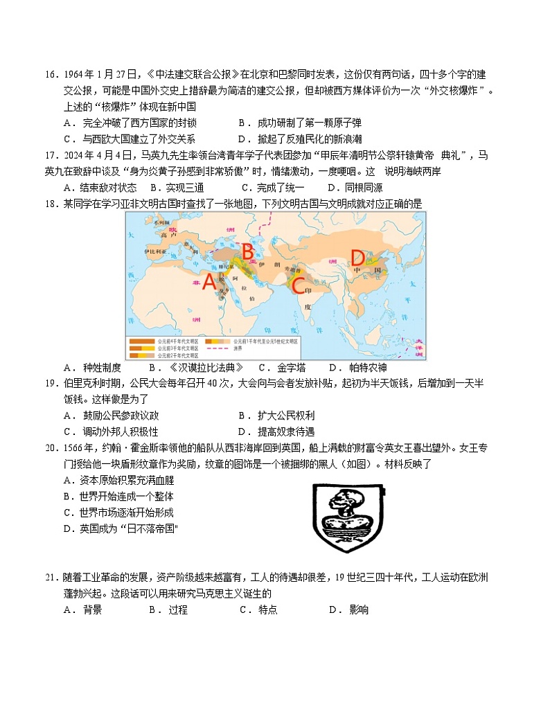 2024年福建省厦门市双十中学中考二模历史试题第3页