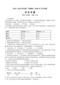 山西大学附属中学校2023-2024学年八年级上学期10月月考历史试题