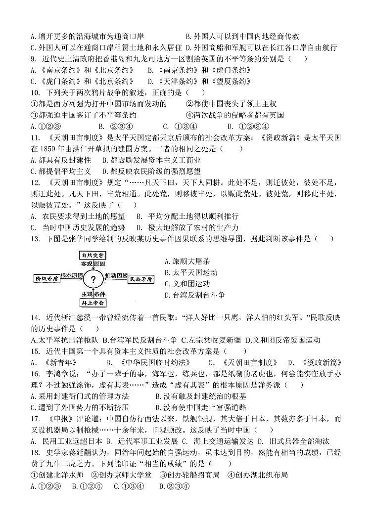 山西大学附属中学校2023-2024学年八年级上学期10月月考历史试题02