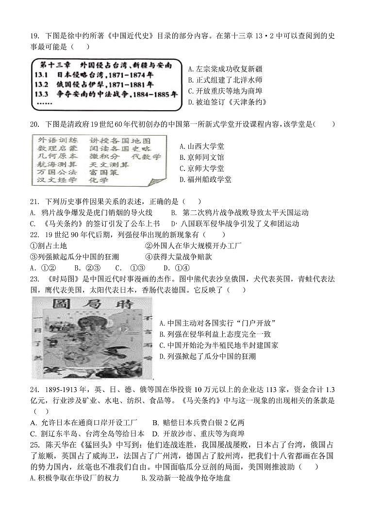 山西大学附属中学校2023-2024学年八年级上学期10月月考历史试题03