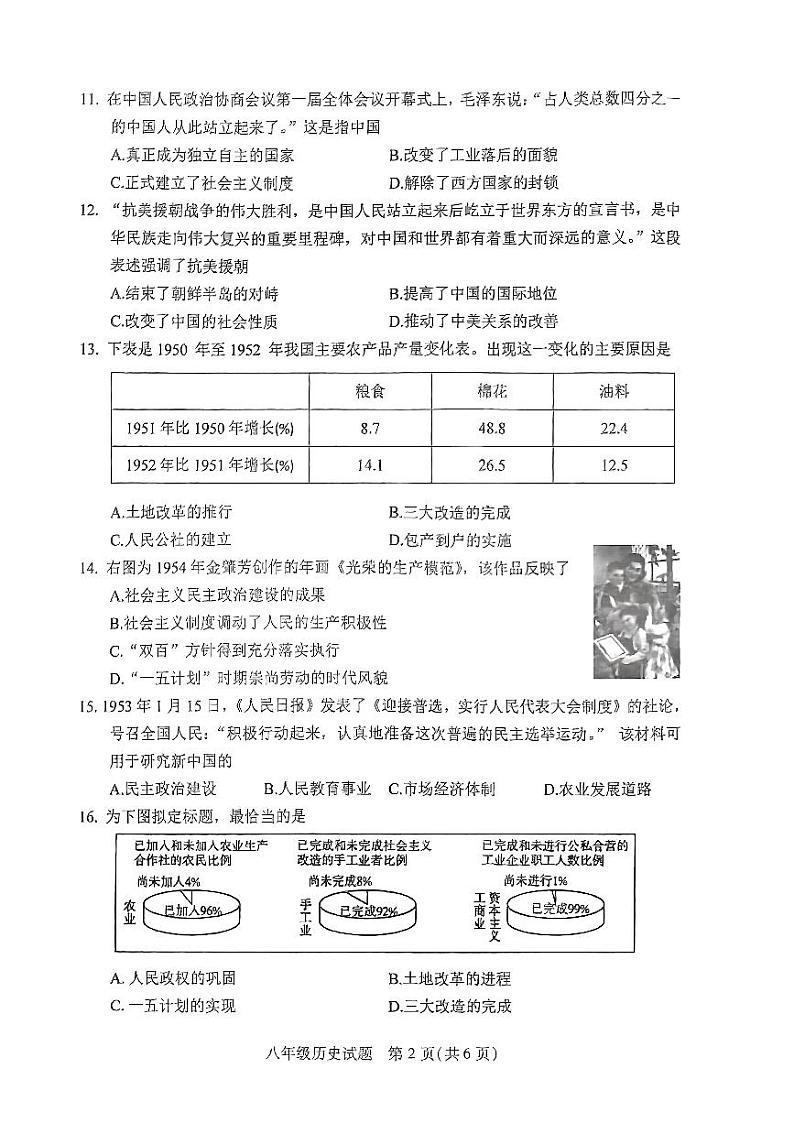 徐州市2022-2023学年度第二学期期末抽测八年级历史试题02