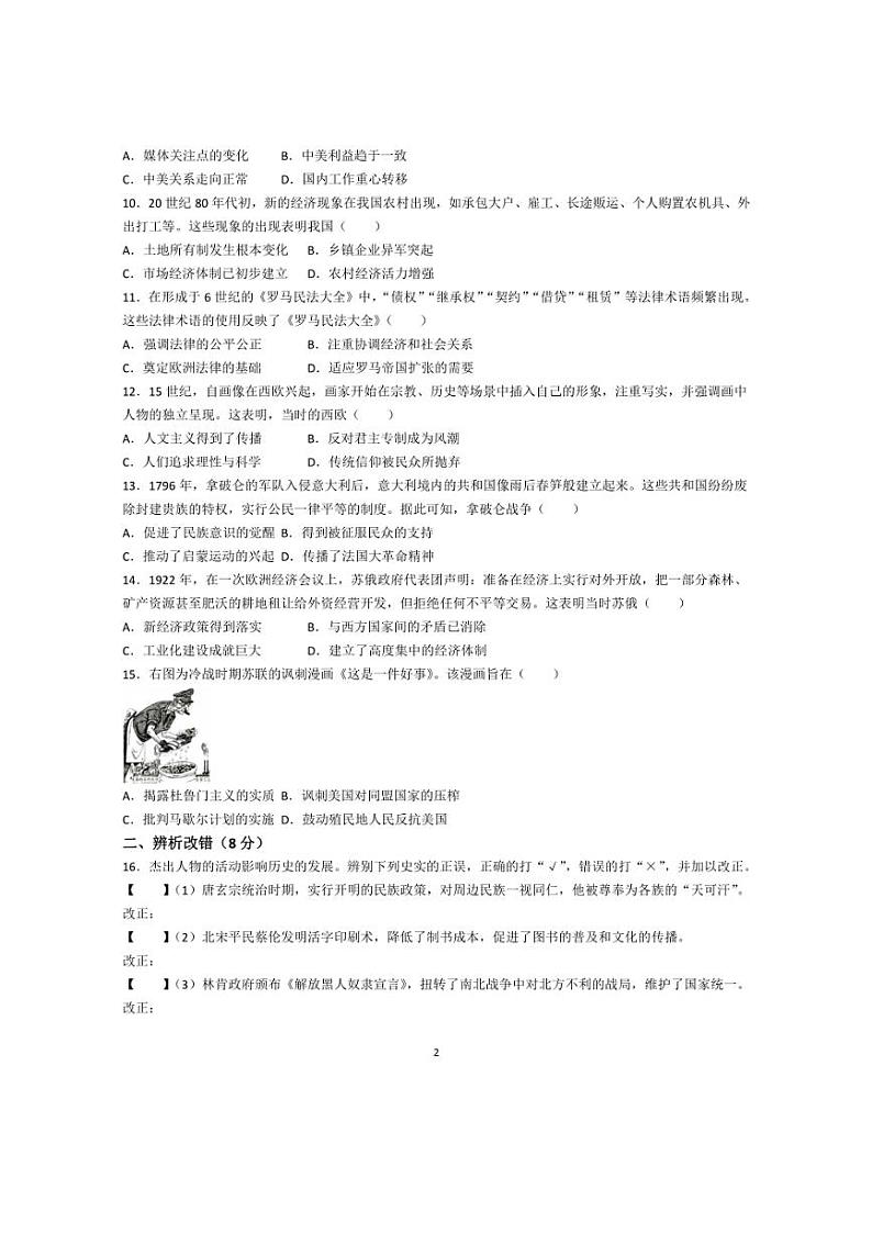 2024年安徽省滁州市天长市九年级中考模拟预测历史试题(含答案)02