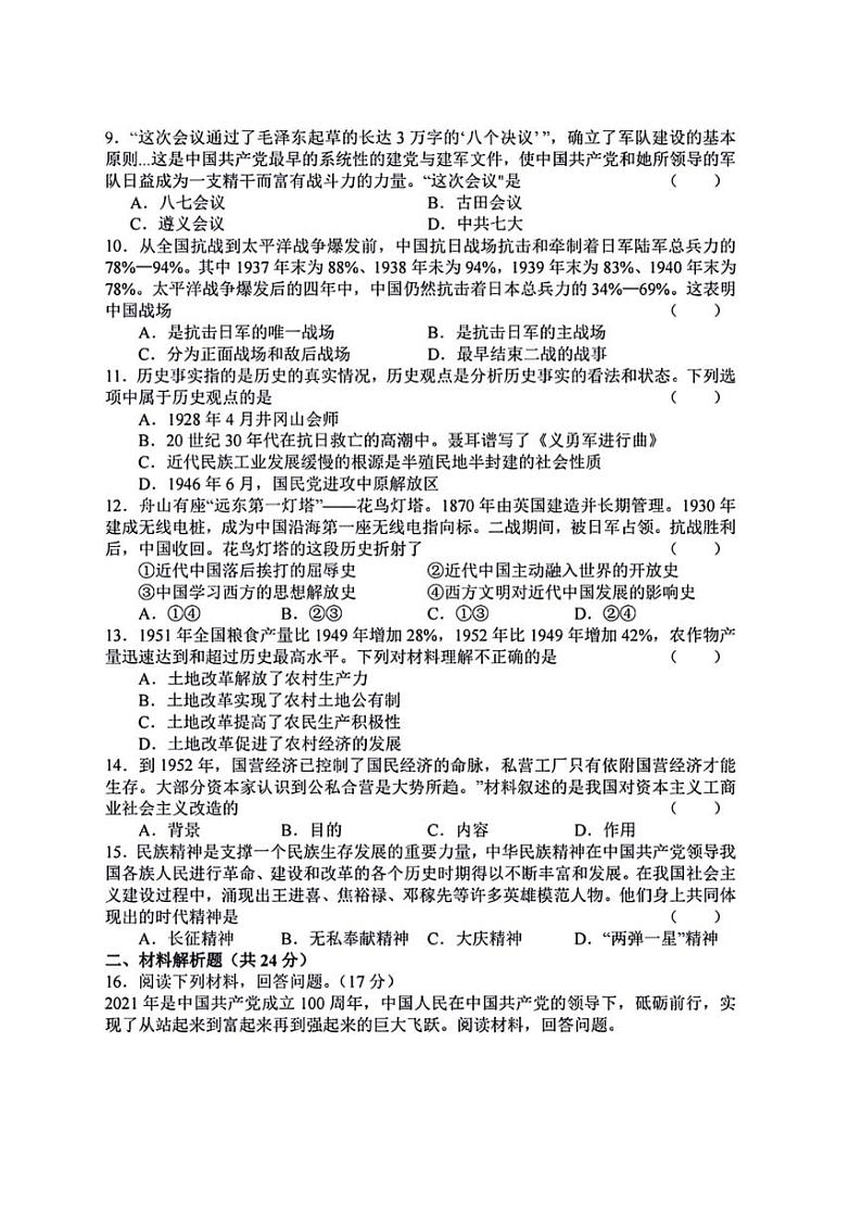 2024年甘肃省天水市麦积区中考模拟预测历史试题（扫描版含答案）第2页