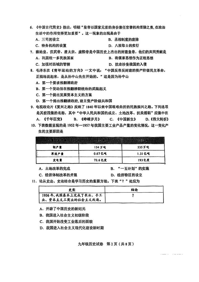 2024年和平区中考三模历史试卷【扫描版含答案】02