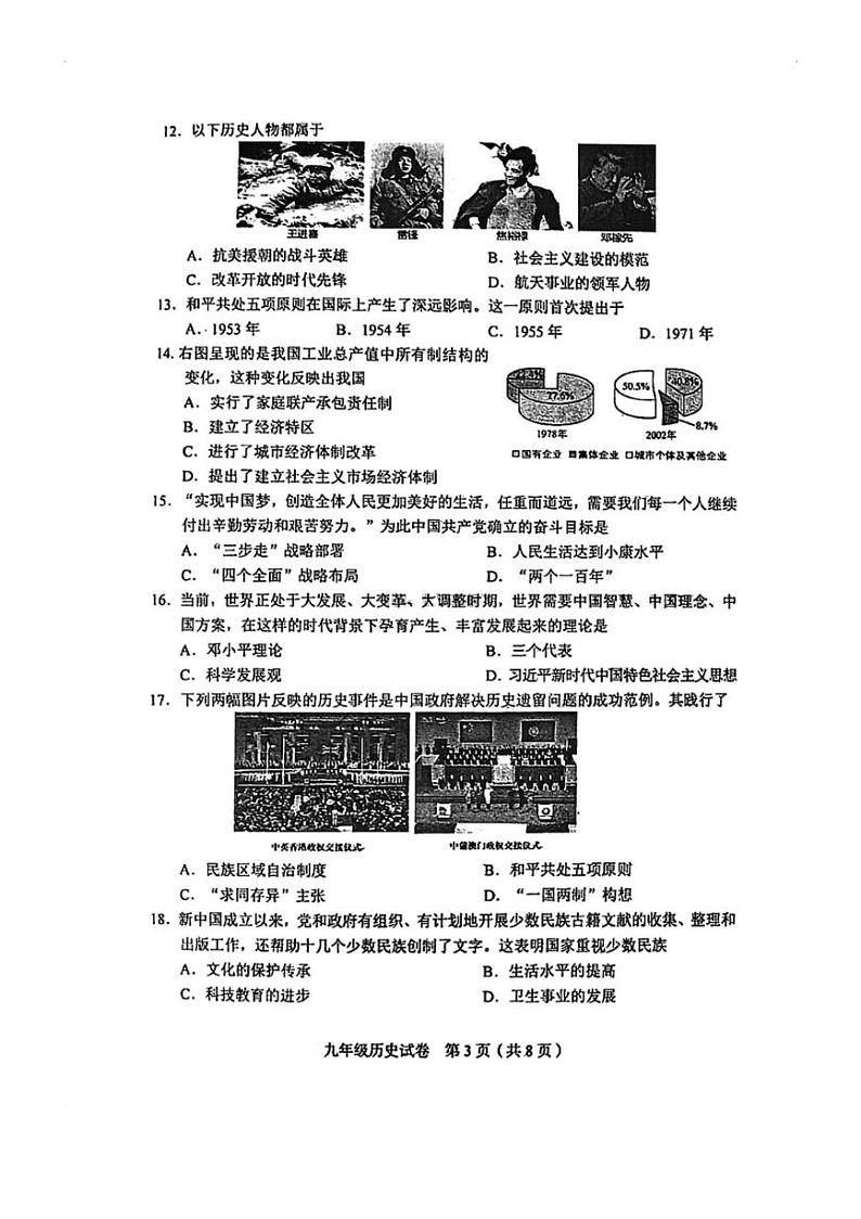 2024年和平区中考三模历史试卷【扫描版含答案】03