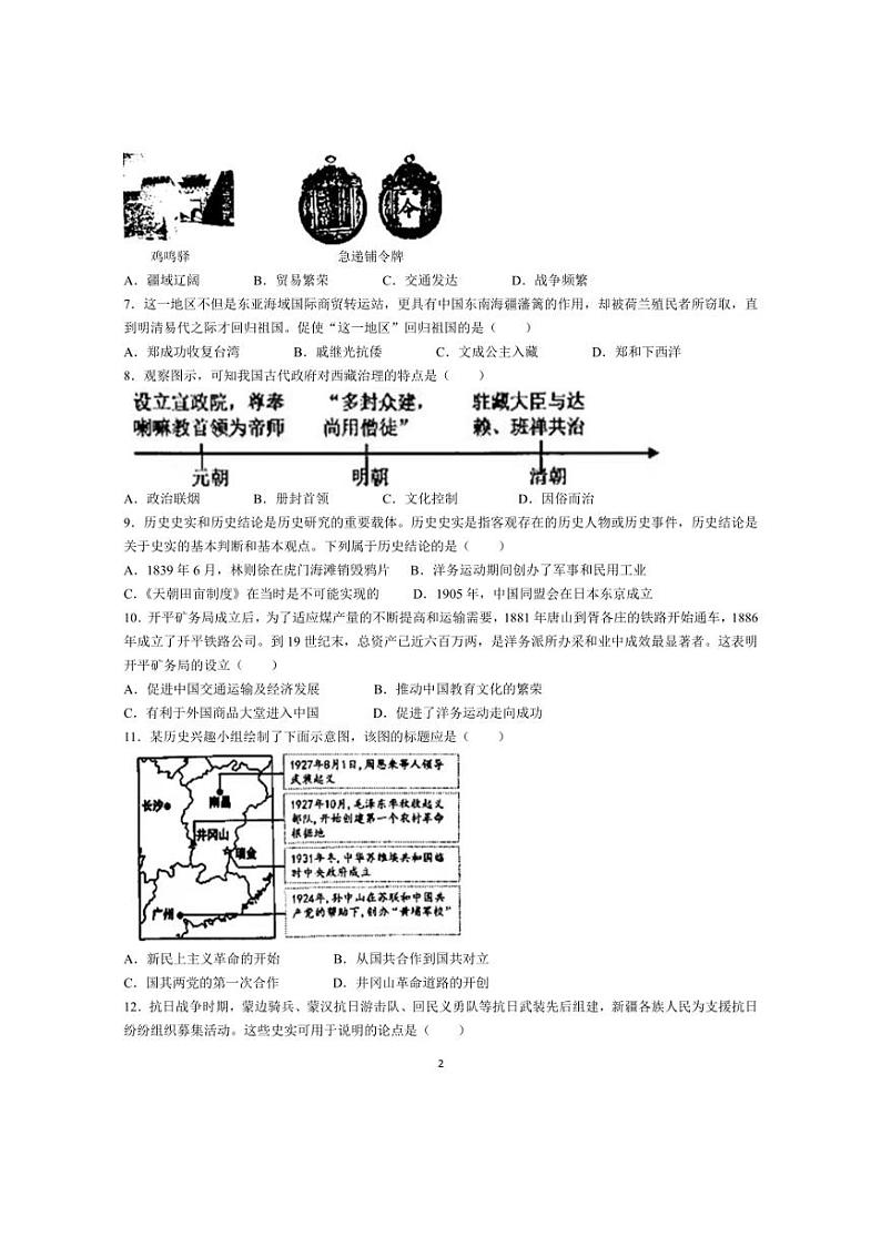 2024年河南省内乡县中考三模历史试卷(无答案)第2页