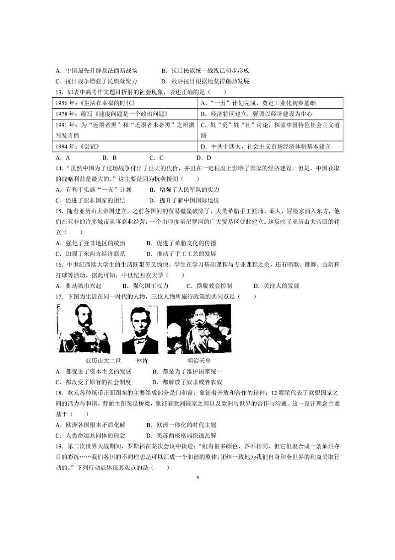 2024年河南省内乡县中考三模历史试卷(无答案)第3页