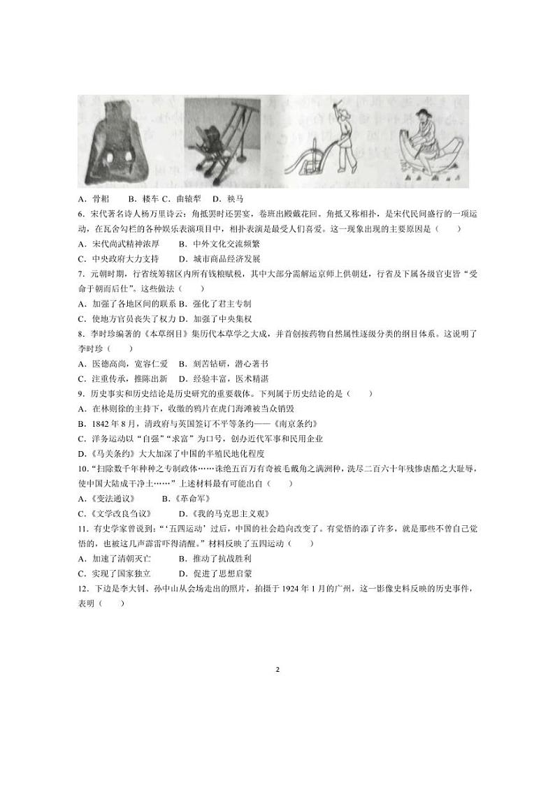 2024年河南省镇平县中考三模历史试题(无答案)02