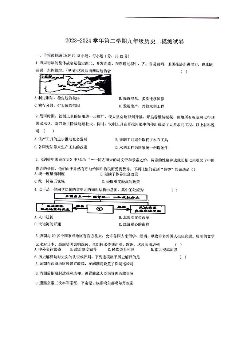 2024年宁夏回族自治区吴忠市利通区第四中学中考二模历史试题（扫描版含答案）01