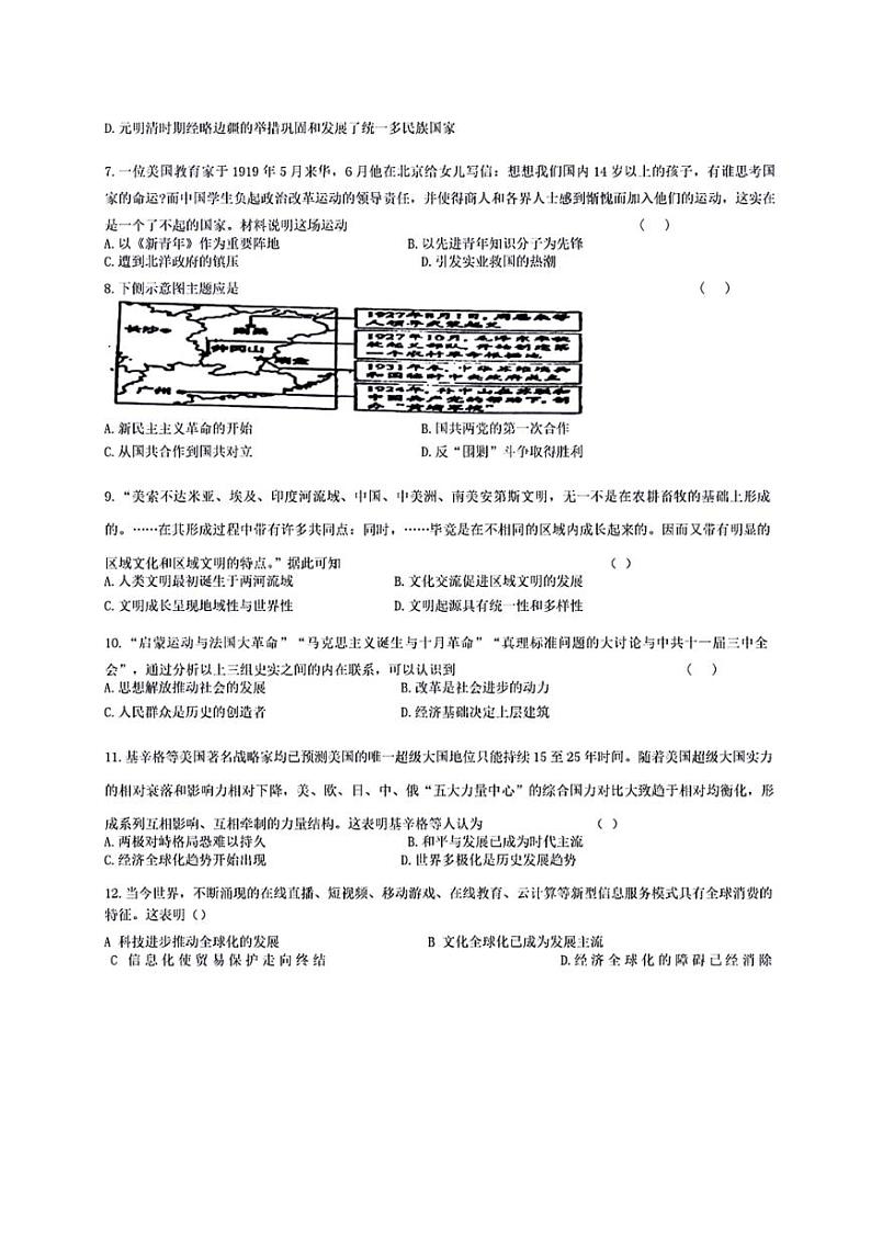 2024年宁夏回族自治区吴忠市利通区第四中学中考二模历史试题（扫描版含答案）02