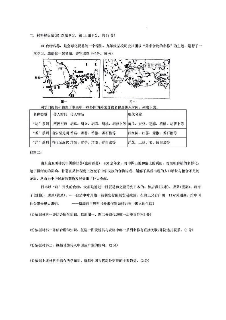 2024年宁夏回族自治区吴忠市利通区第四中学中考二模历史试题（扫描版含答案）03