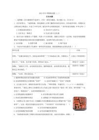 2024年山东省聊城市聊城市教育联盟共同体九年级中考二模历史试题（word版含答案）