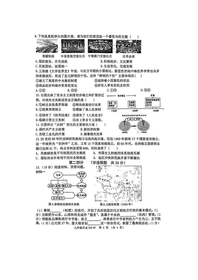 2024年陕西省西安市西北工业大学附中九年级中考第八次模拟考试历史试卷（扫描版含答案）第2页