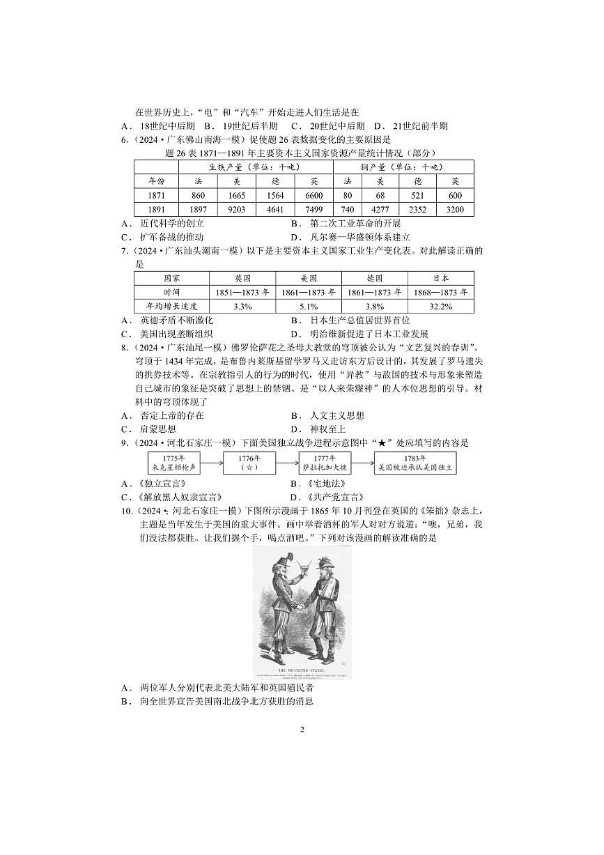 2024年中考历史模拟卷最后压轴集训（四）世界近代史（含答案)第2页