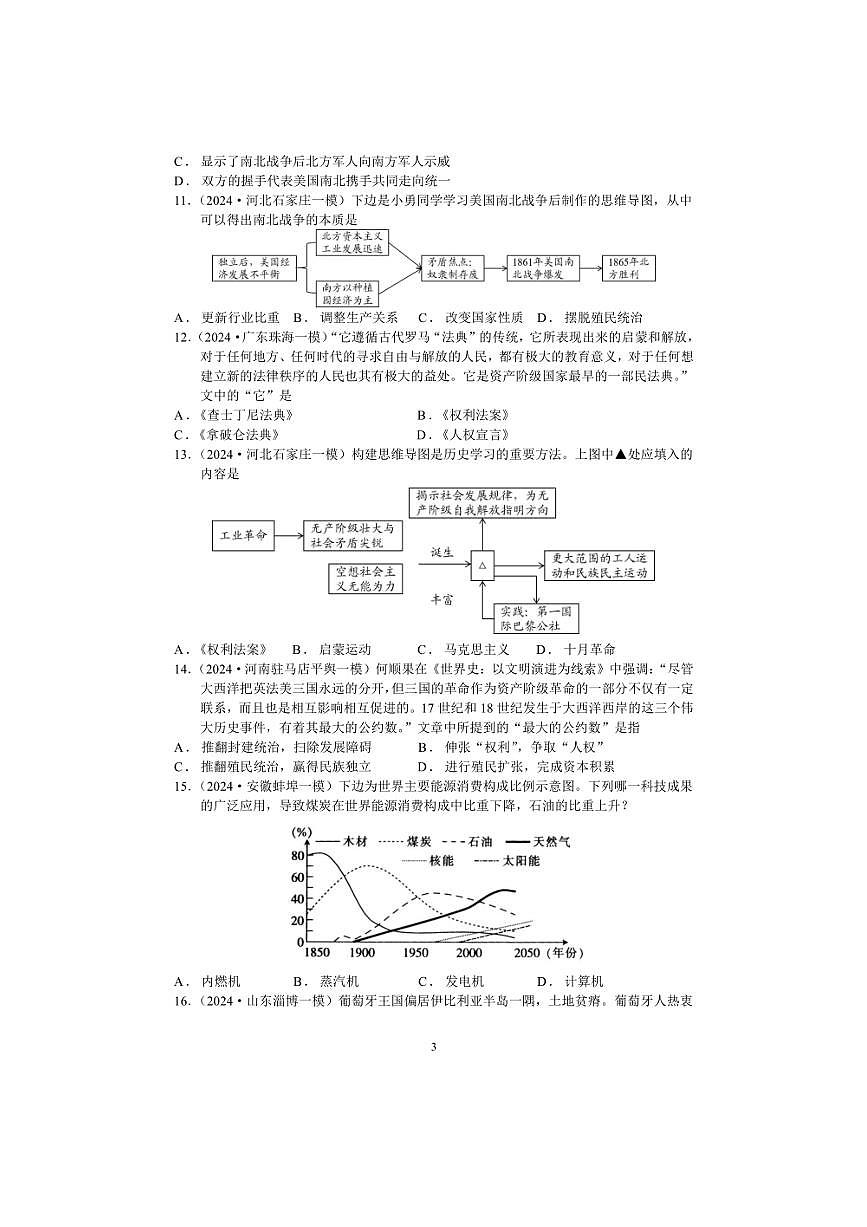 2024年中考历史模拟卷最后压轴集训（四）世界近代史（含答案)第3页