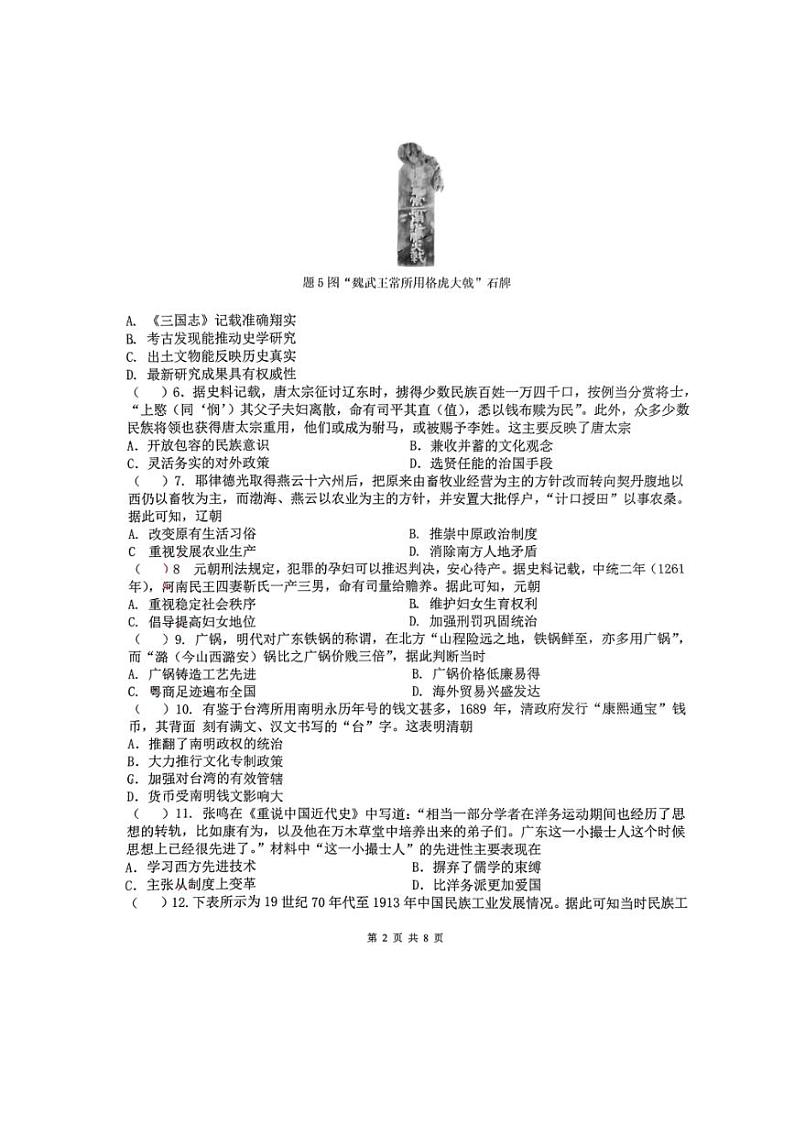 广东省珠海市文园中学2024年中考第三次模拟考试历史试卷（扫描版无答案）02