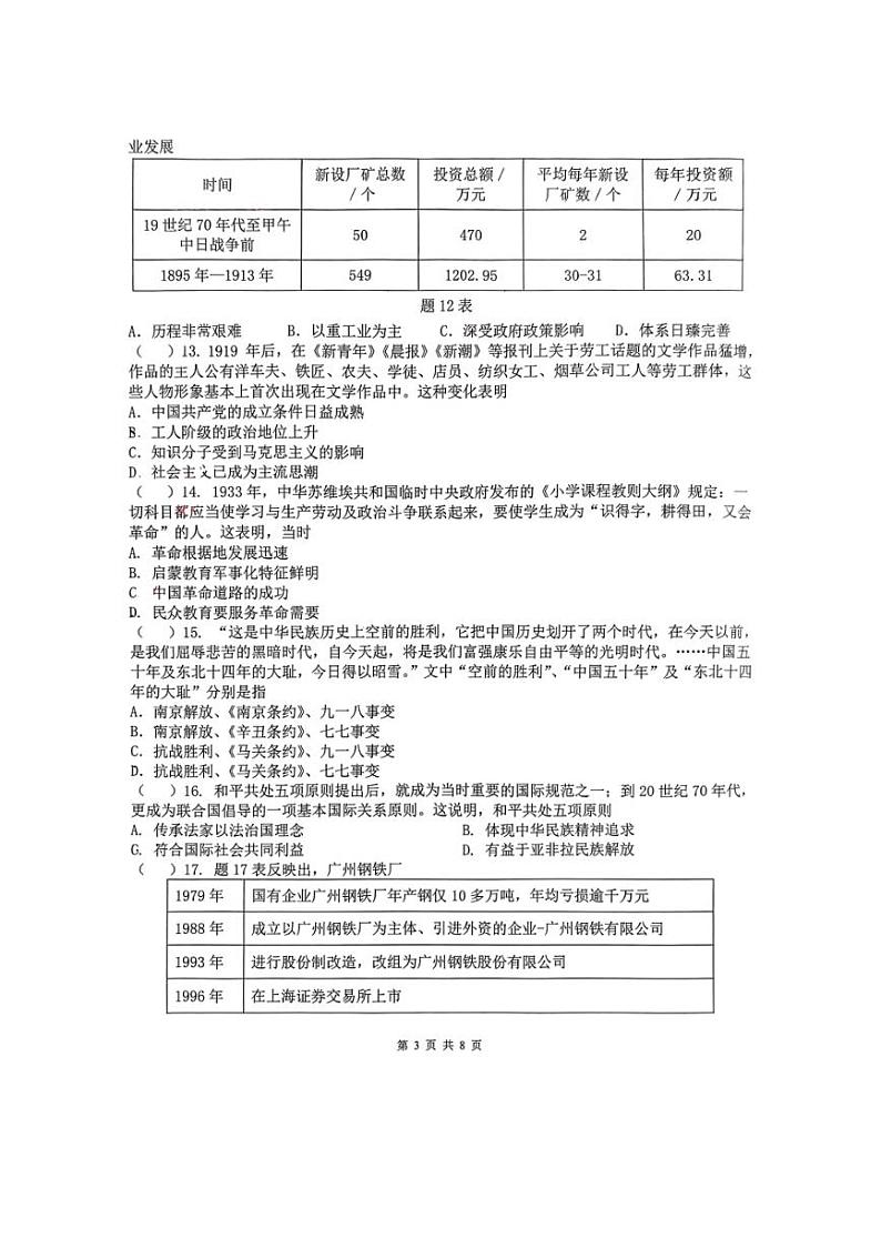 广东省珠海市文园中学2024年中考第三次模拟考试历史试卷（扫描版无答案）03