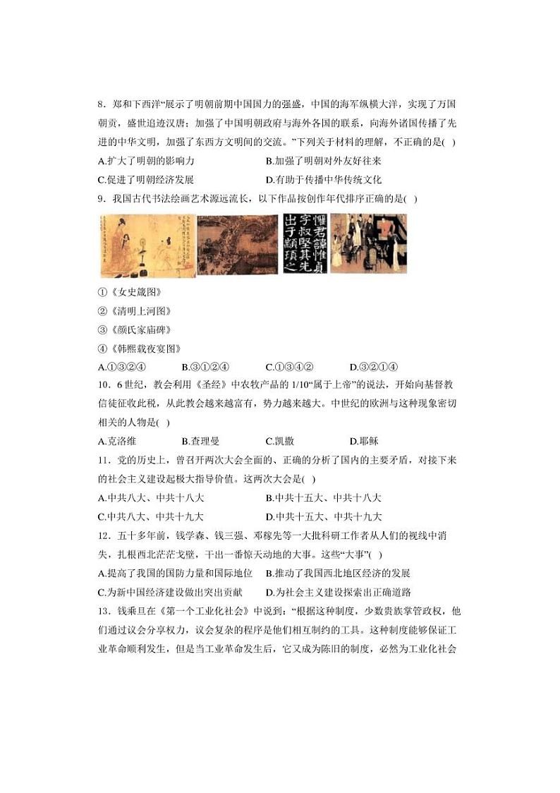 海南省儋州市部分校2024届九年级下学期中考二模历史试卷(含答案)02