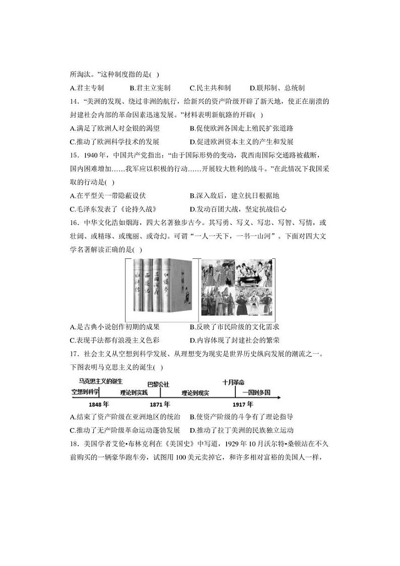 海南省儋州市部分校2024届九年级下学期中考二模历史试卷(含答案)03