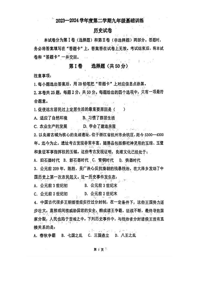 天津市南开区2024年中考三模考试历史试题（扫描版含答案）01