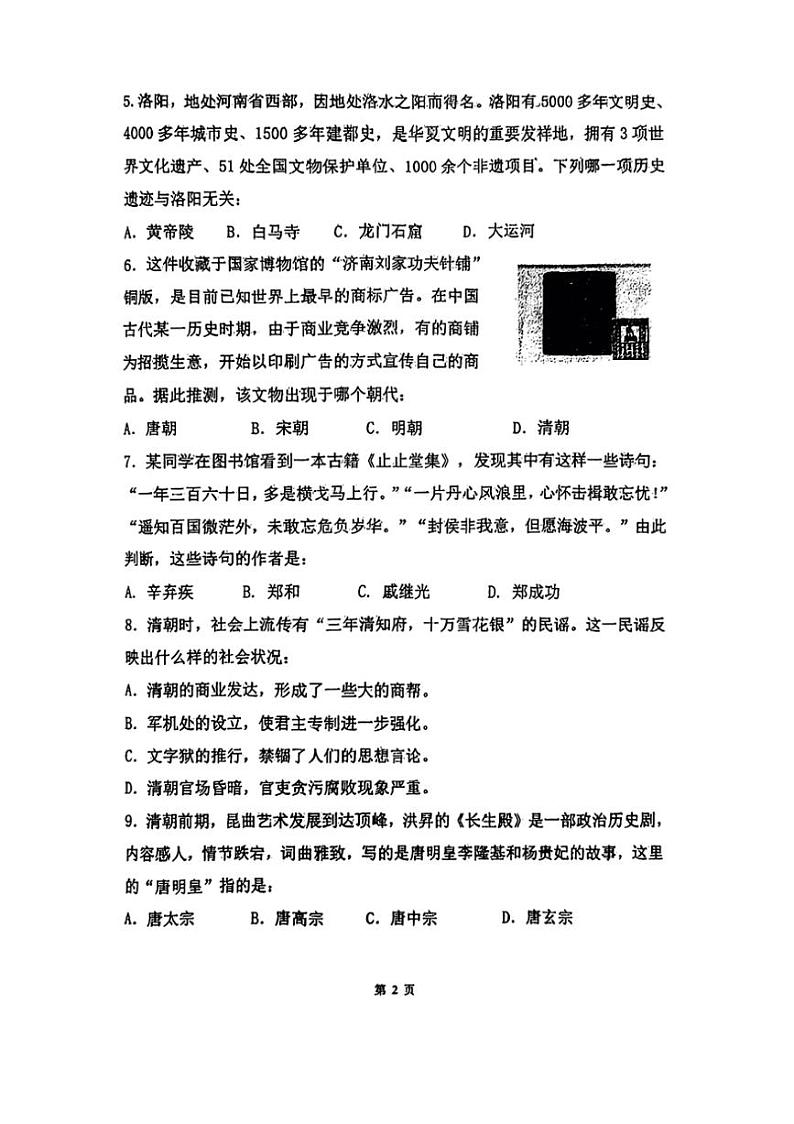 天津市南开区2024年中考三模考试历史试题（扫描版含答案）02