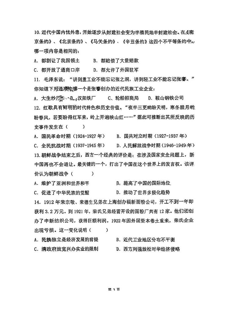 天津市南开区2024年中考三模考试历史试题（扫描版含答案）03